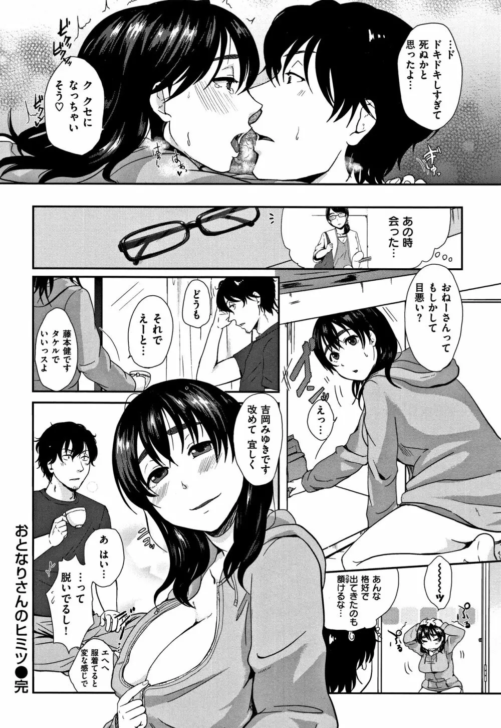 コイビト コンプレックス Page.194