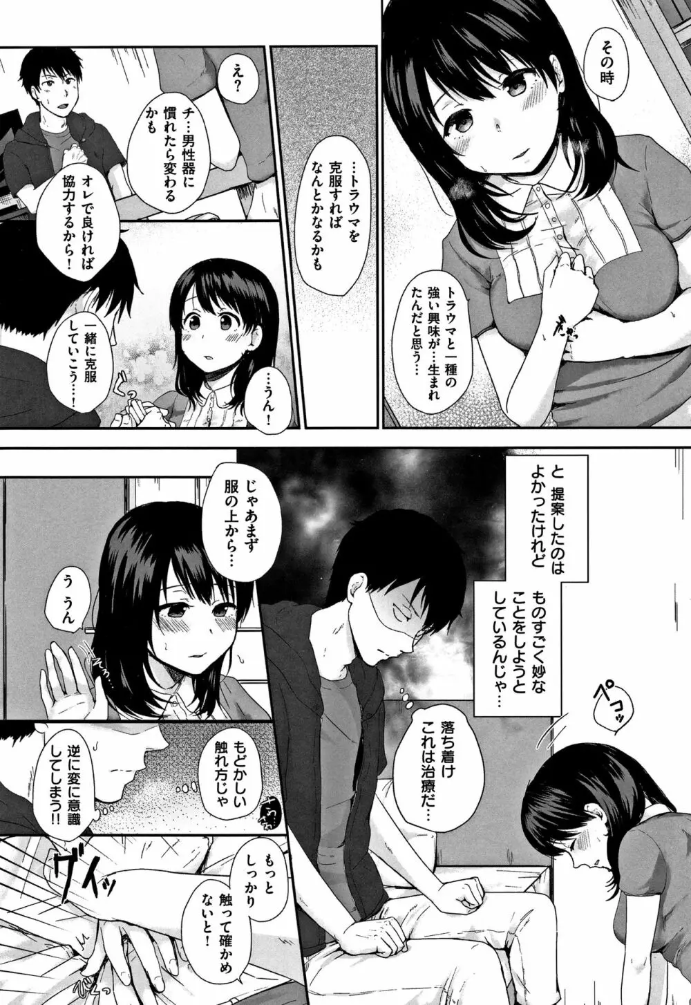 コイビト コンプレックス Page.38