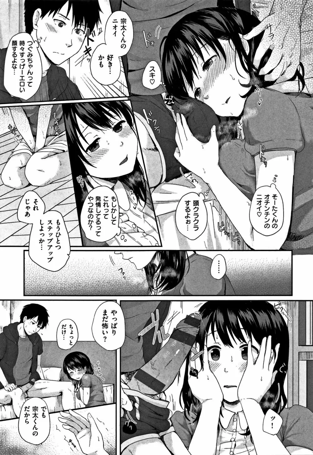 コイビト コンプレックス Page.41