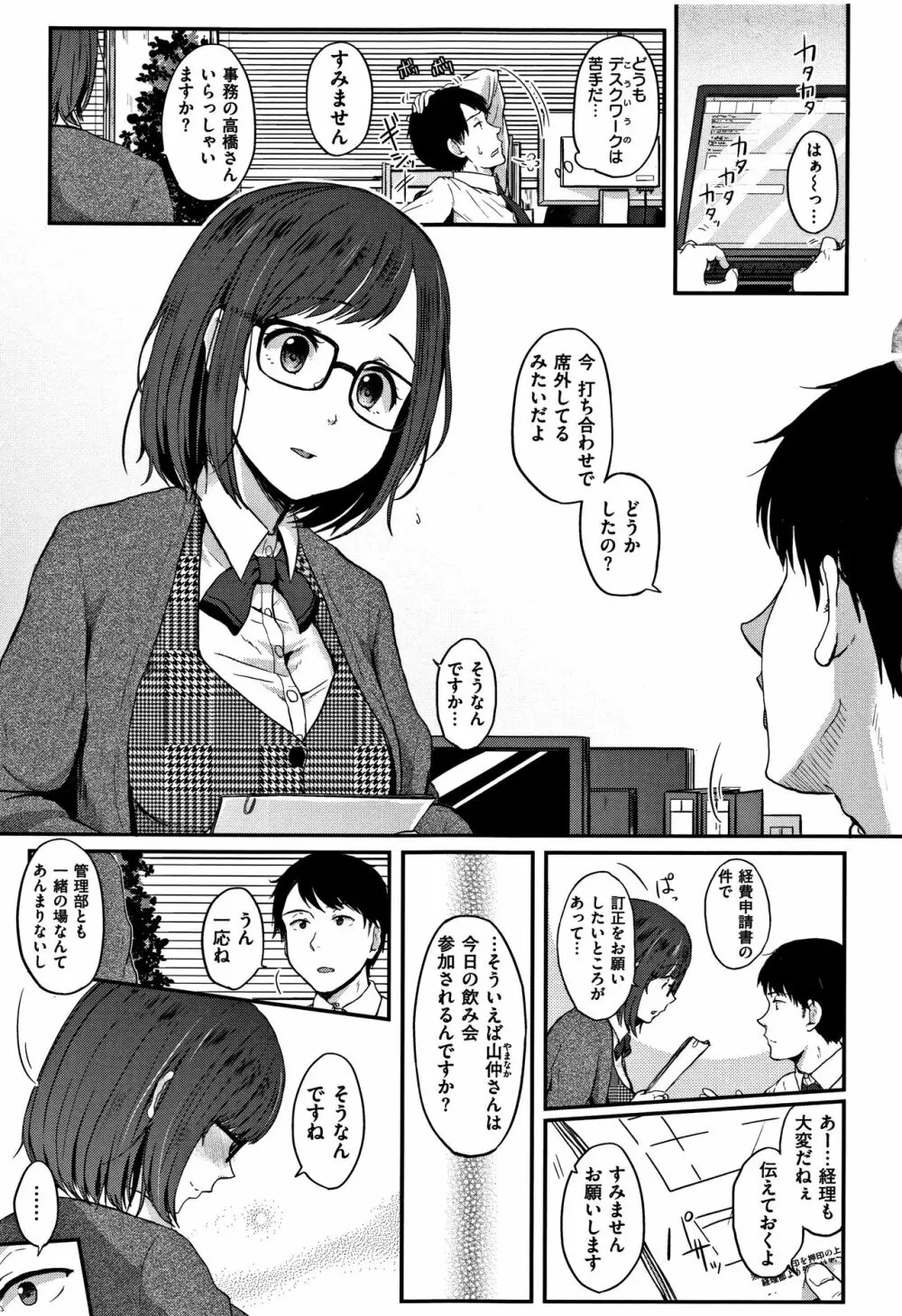 コイビト コンプレックス Page.53