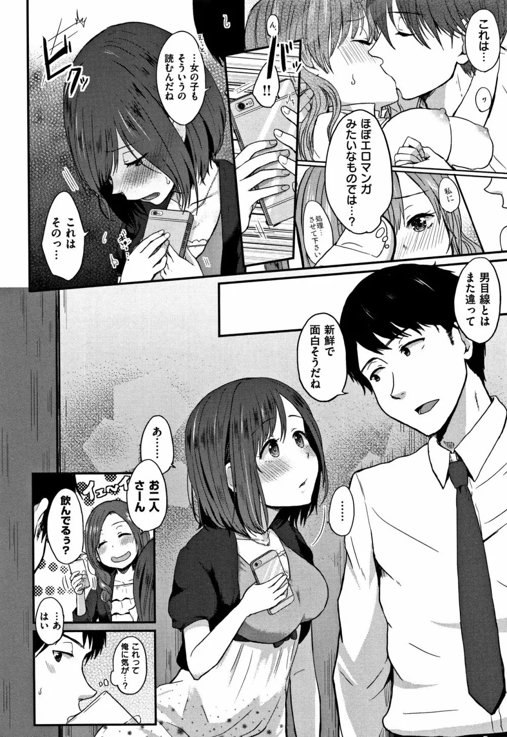 コイビト コンプレックス Page.56