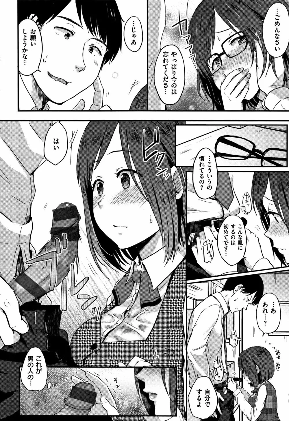 コイビト コンプレックス Page.60