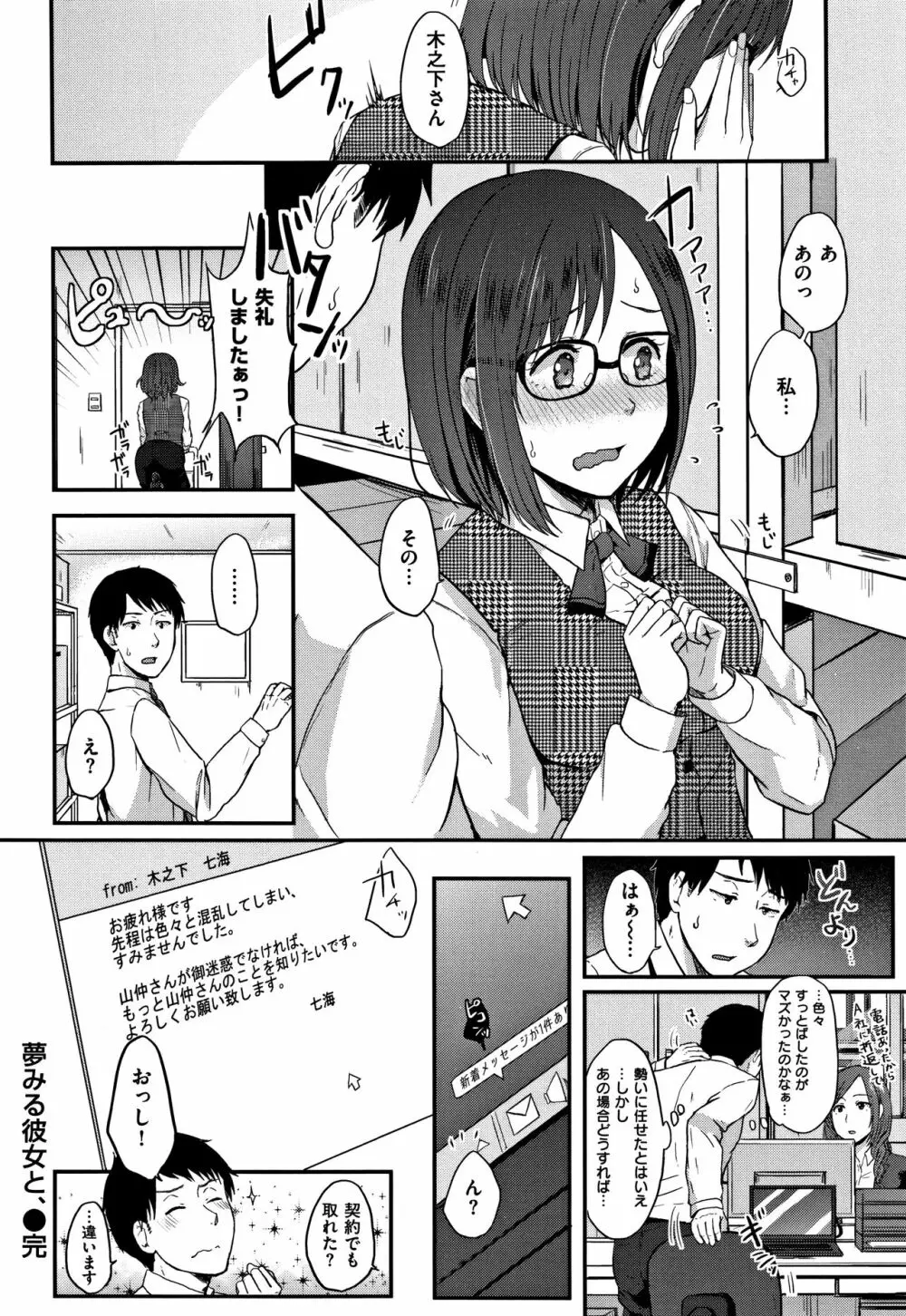 コイビト コンプレックス Page.72