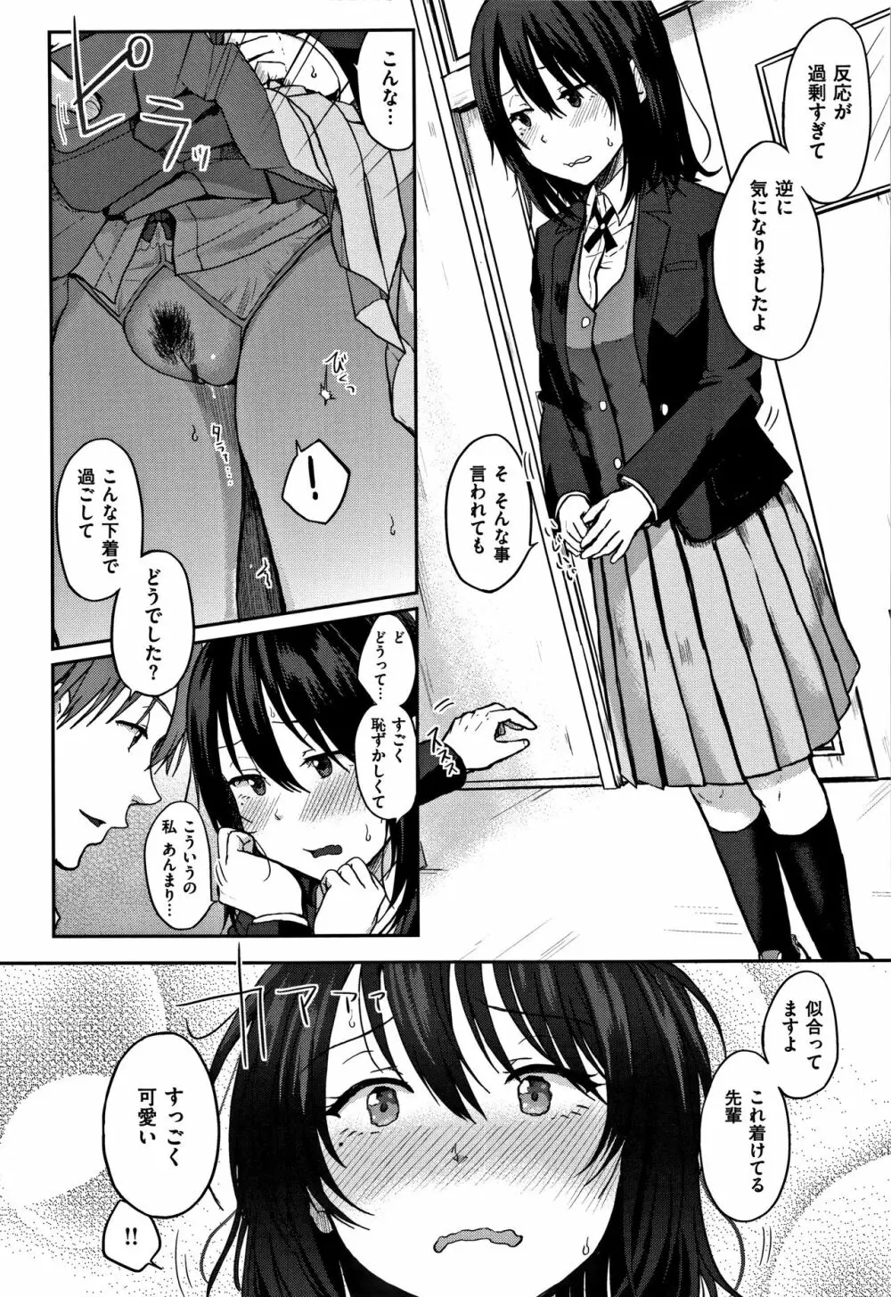 コイビト コンプレックス Page.8