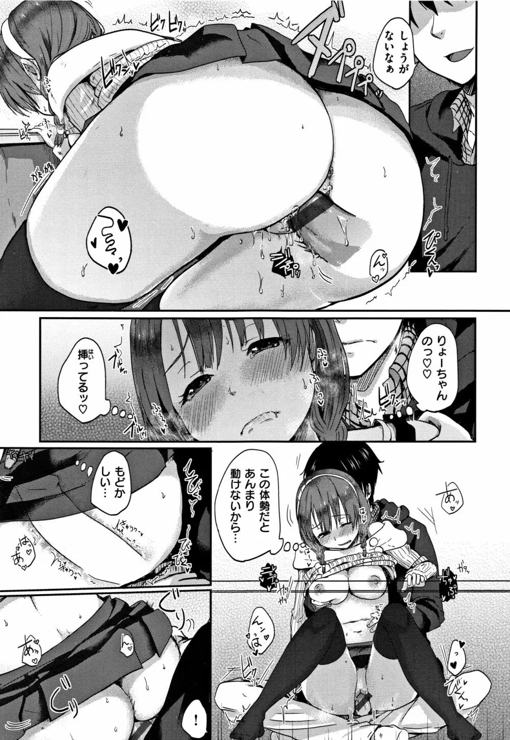 コイビト コンプレックス Page.81