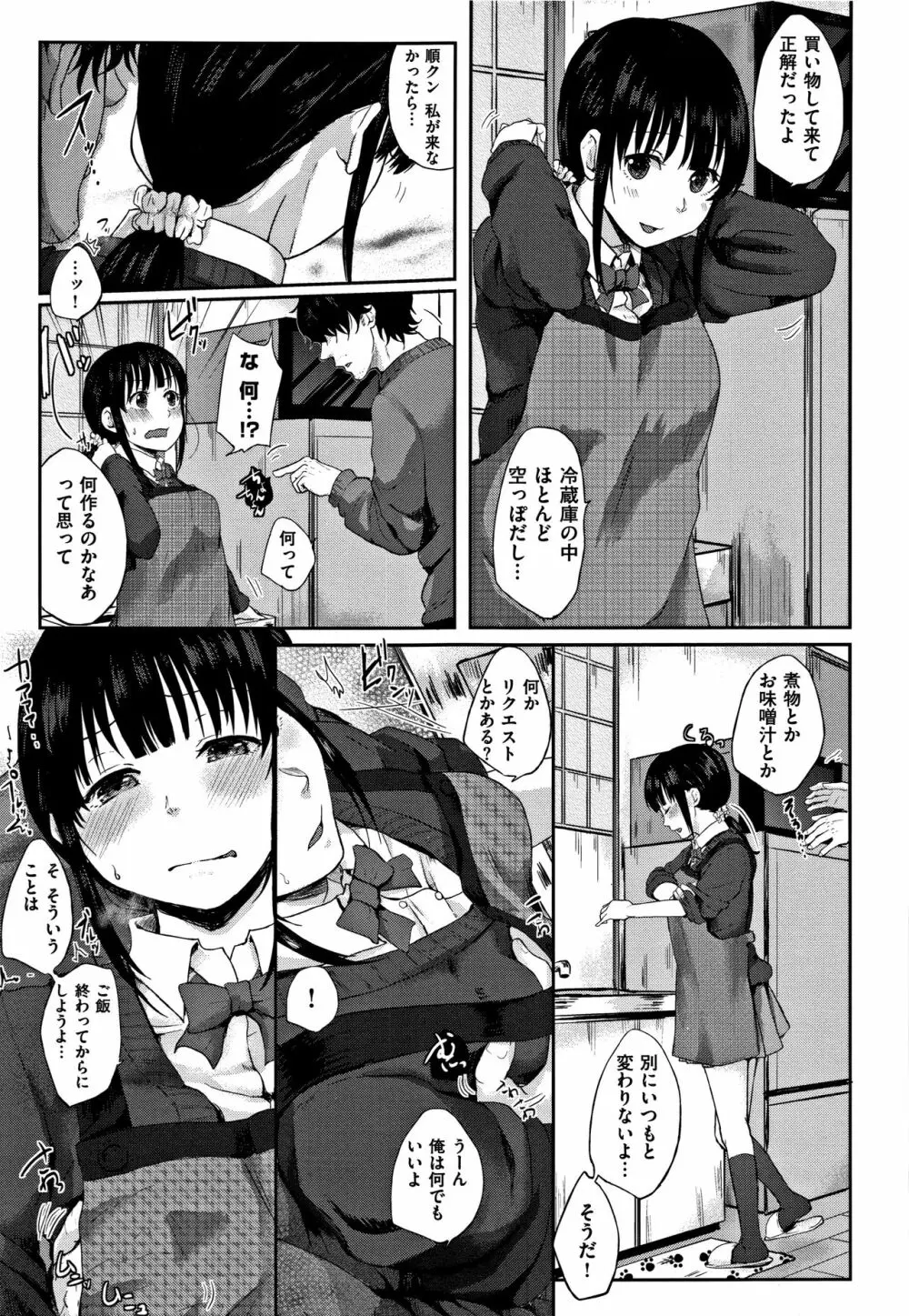 コイビト コンプレックス Page.91