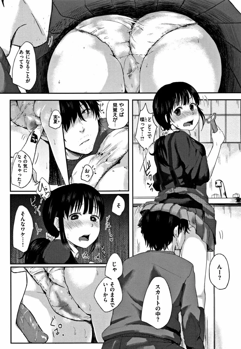 コイビト コンプレックス Page.93