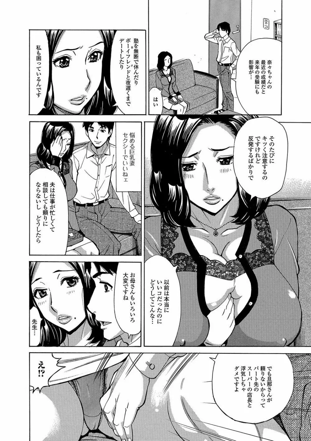 Web配信 月刊 隣の気になる奥さん vol.005 Page.19