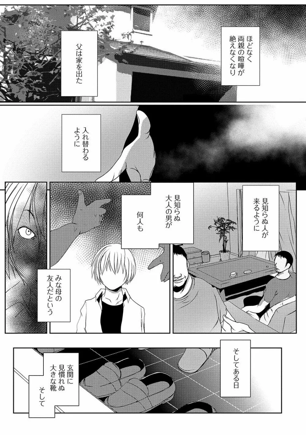 Web配信 月刊 隣の気になる奥さん vol.005 Page.61