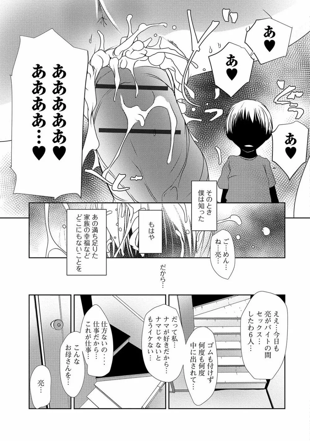 Web配信 月刊 隣の気になる奥さん vol.005 Page.74