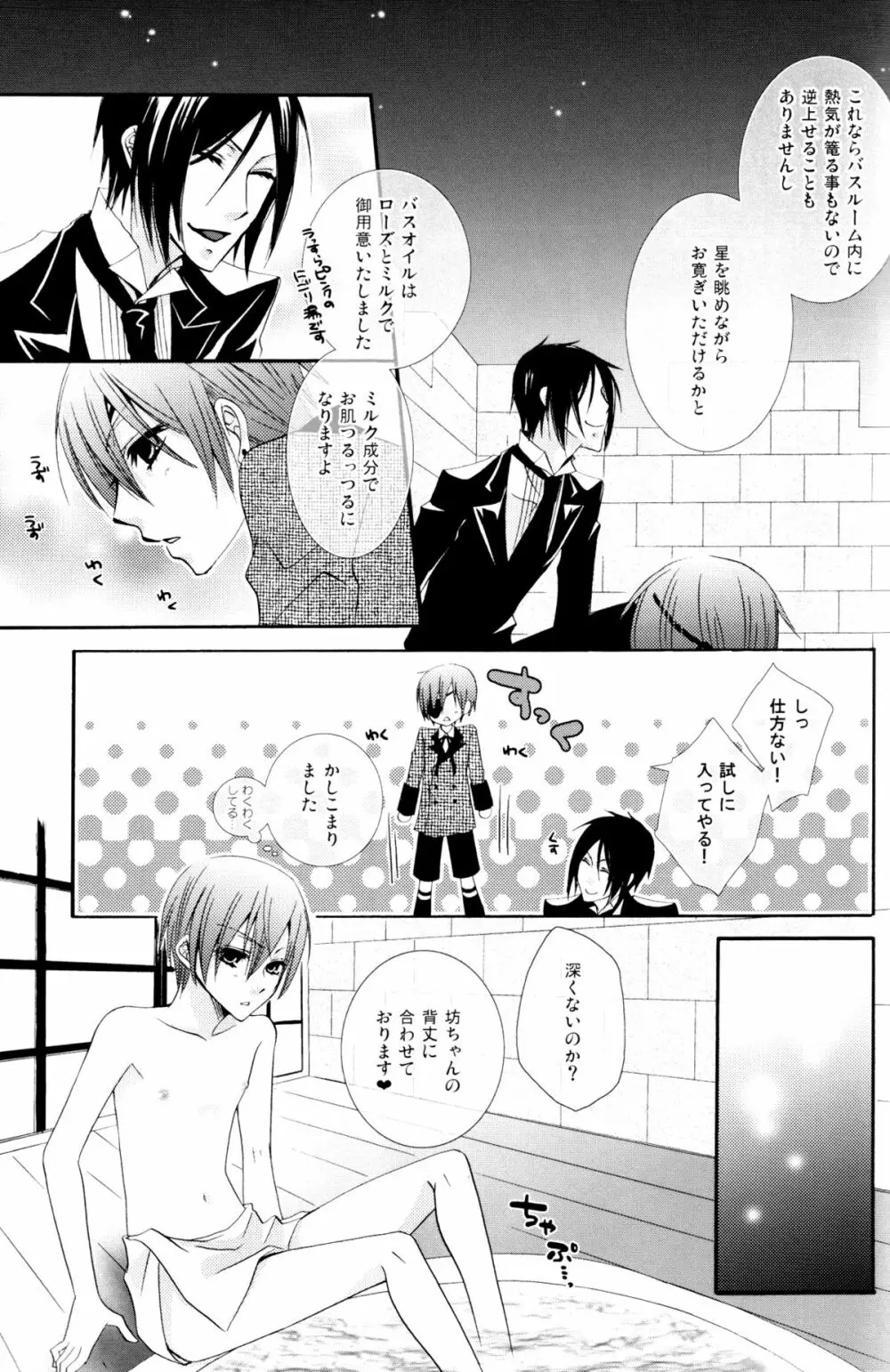 バスルーム Page.7