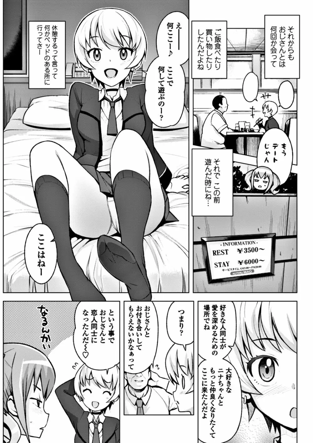 COMIC ペンギンクラブ山賊版 2017年11月号 Page.65