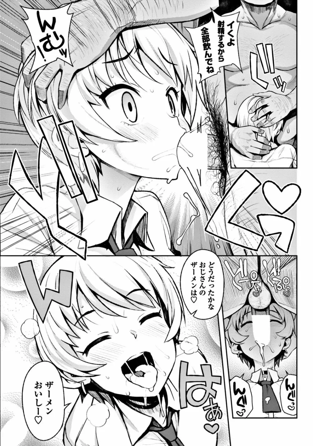 COMIC ペンギンクラブ山賊版 2017年11月号 Page.73