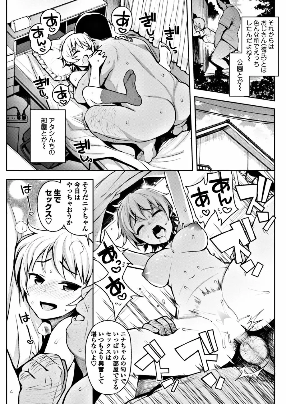 COMIC ペンギンクラブ山賊版 2017年11月号 Page.77