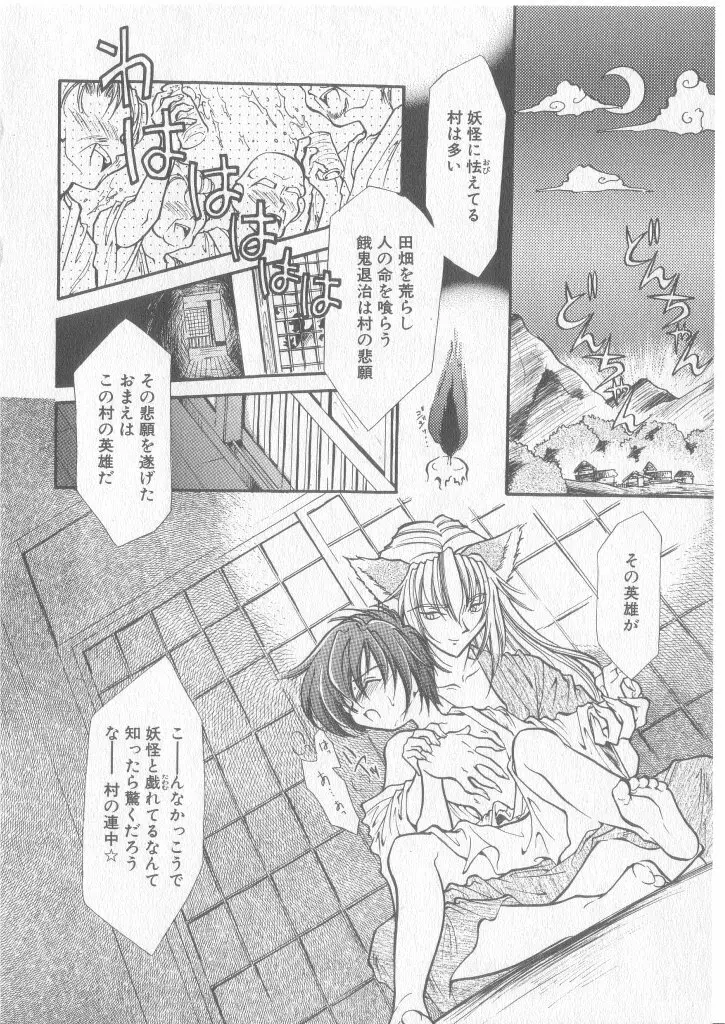 COMIC 厨子王 8 Page.113