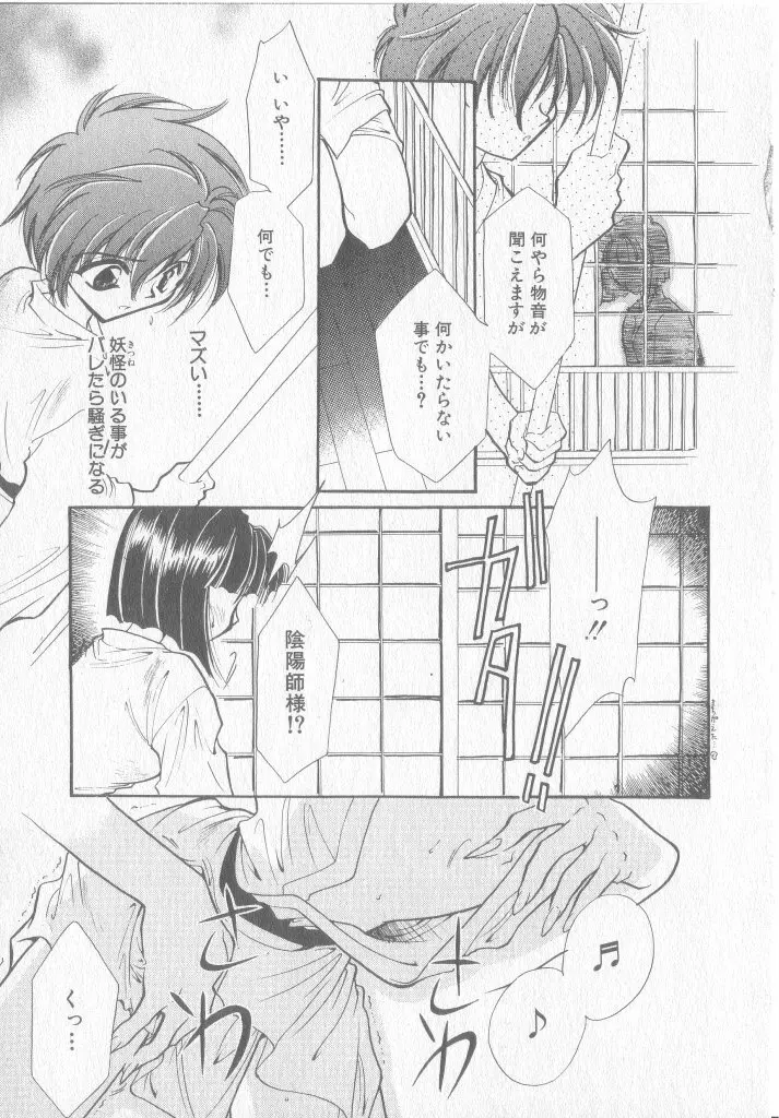 COMIC 厨子王 8 Page.116