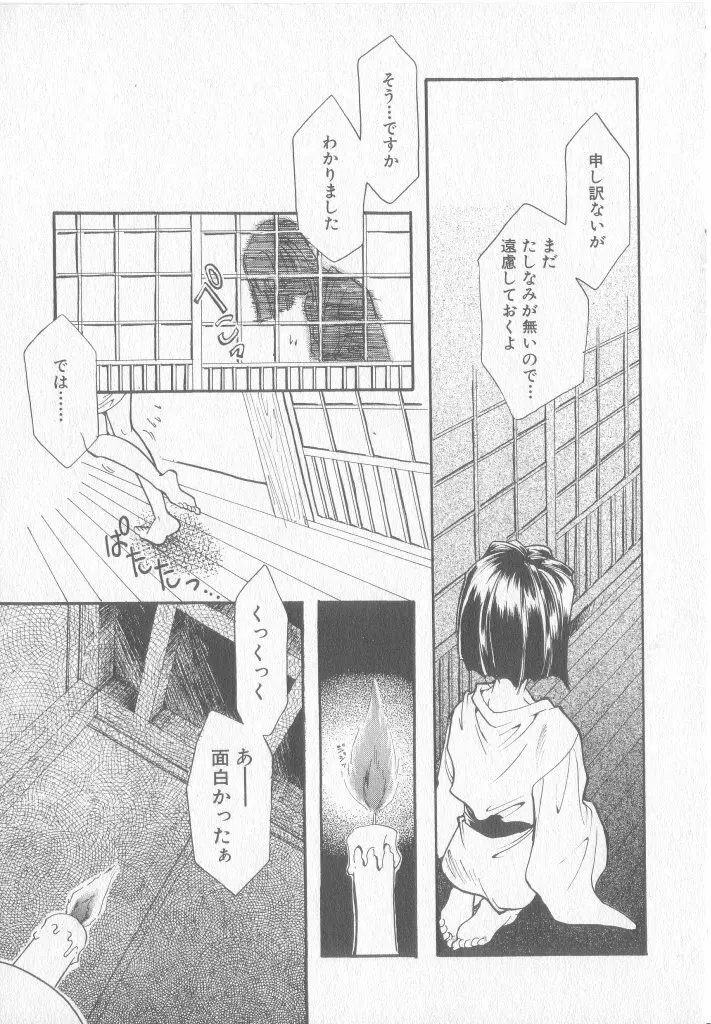 COMIC 厨子王 8 Page.120