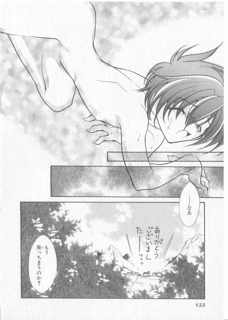 COMIC 厨子王 8 Page.123