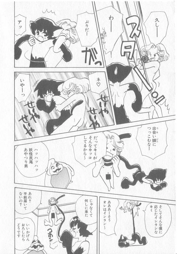 COMIC 厨子王 8 Page.13