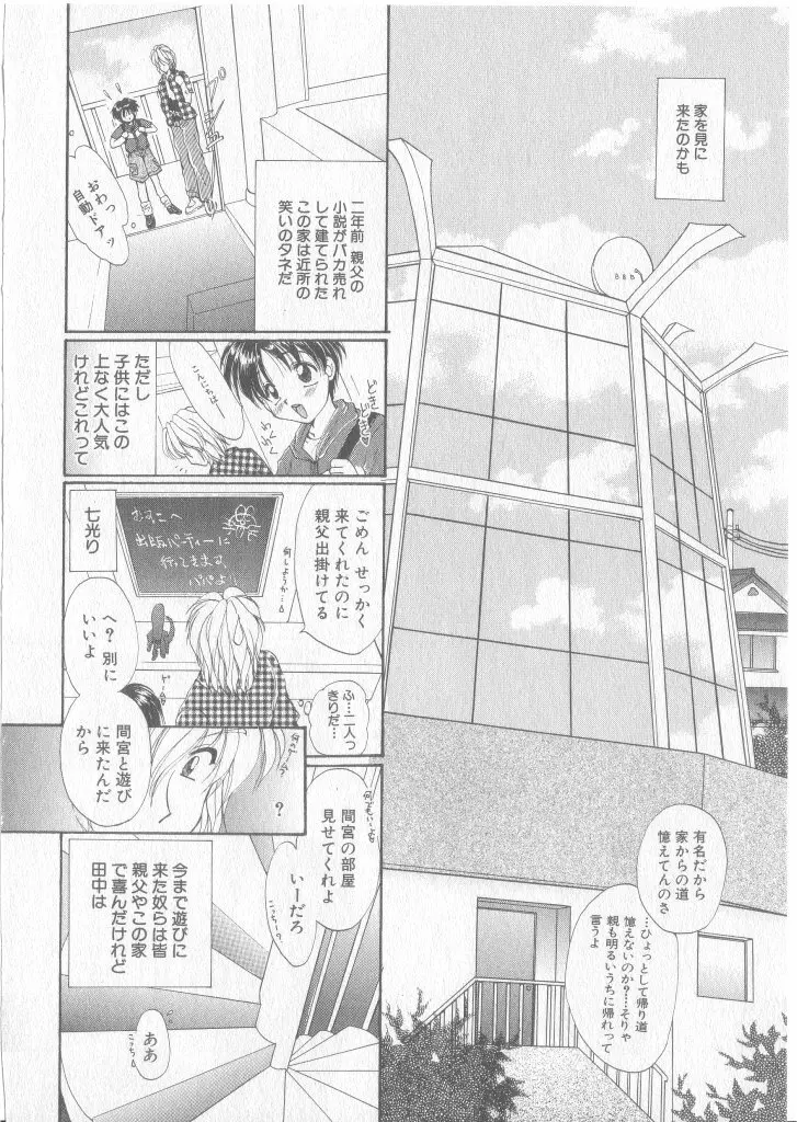 COMIC 厨子王 8 Page.131