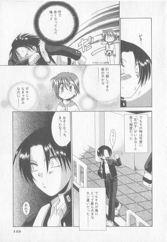 COMIC 厨子王 8 Page.144