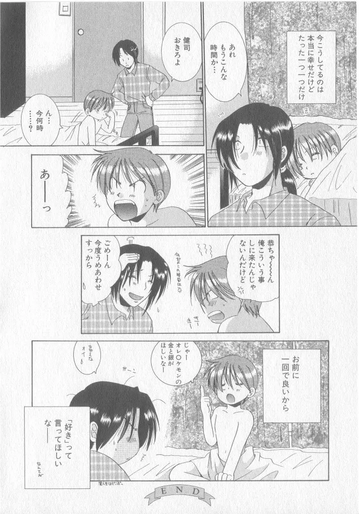 COMIC 厨子王 8 Page.151