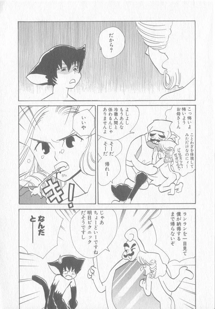 COMIC 厨子王 8 Page.16
