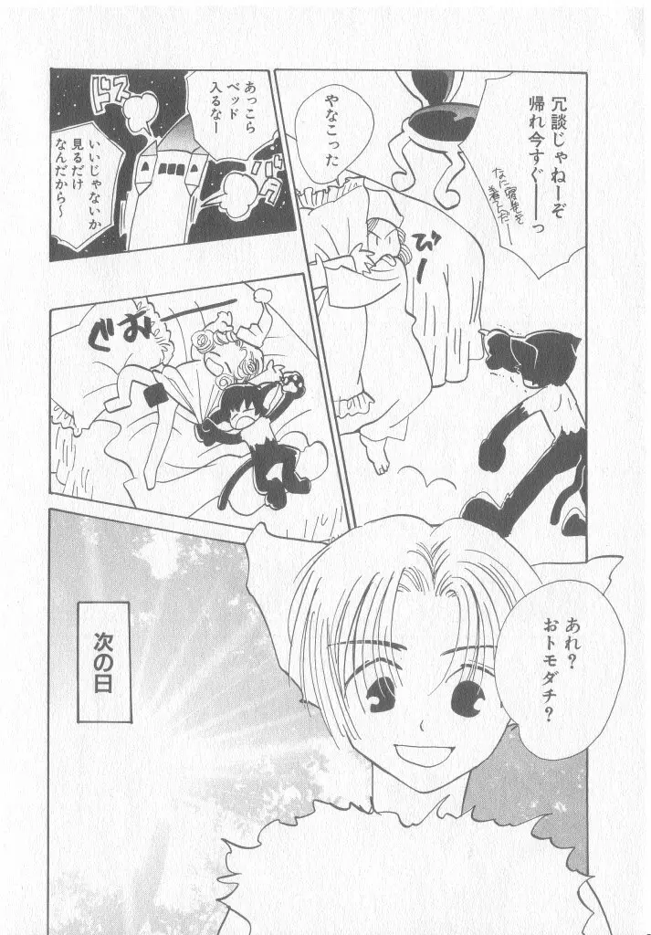 COMIC 厨子王 8 Page.17