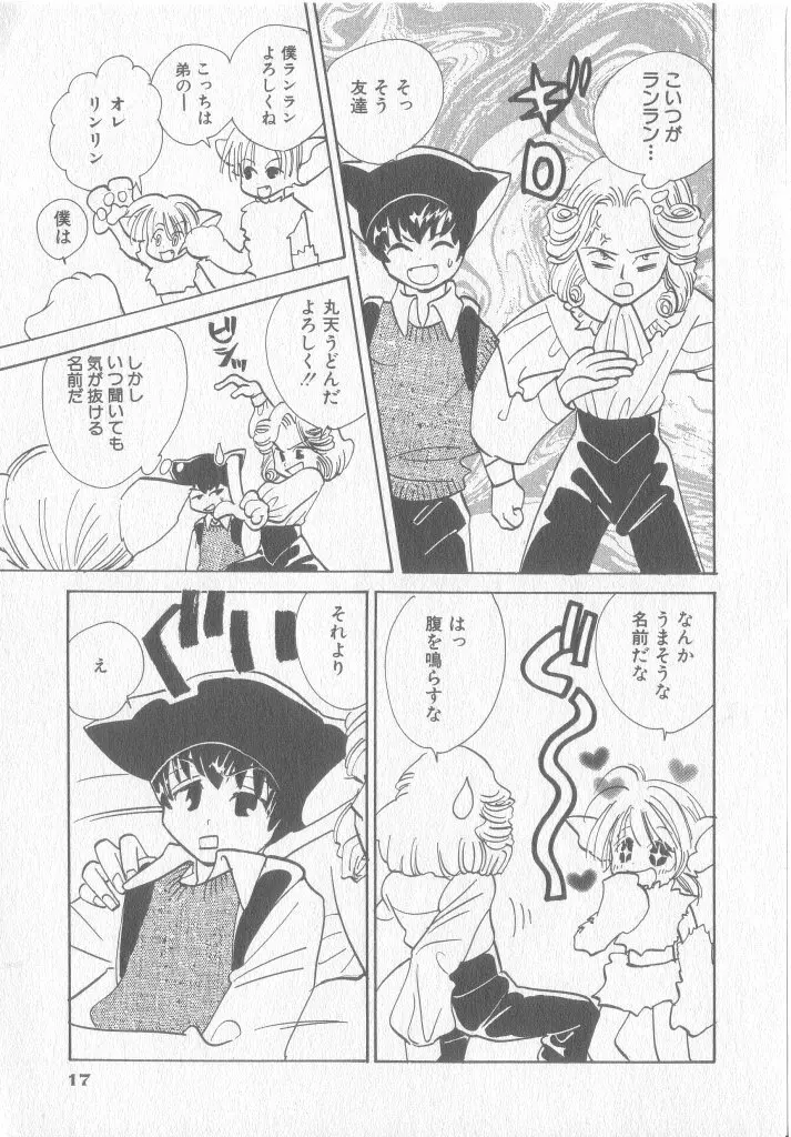 COMIC 厨子王 8 Page.18