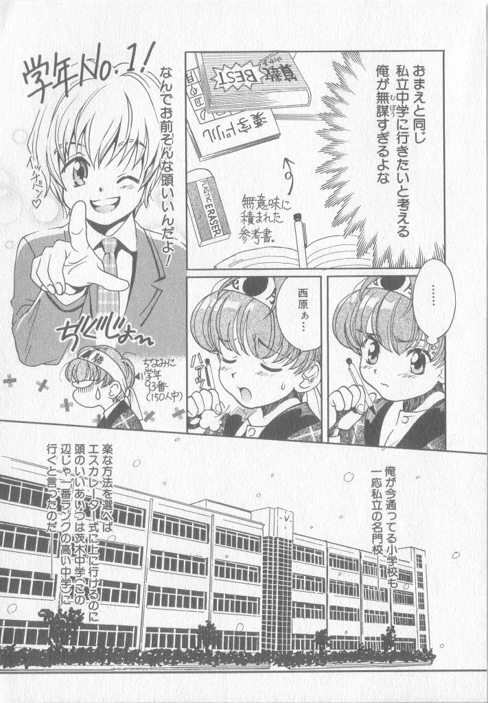 COMIC 厨子王 8 Page.26