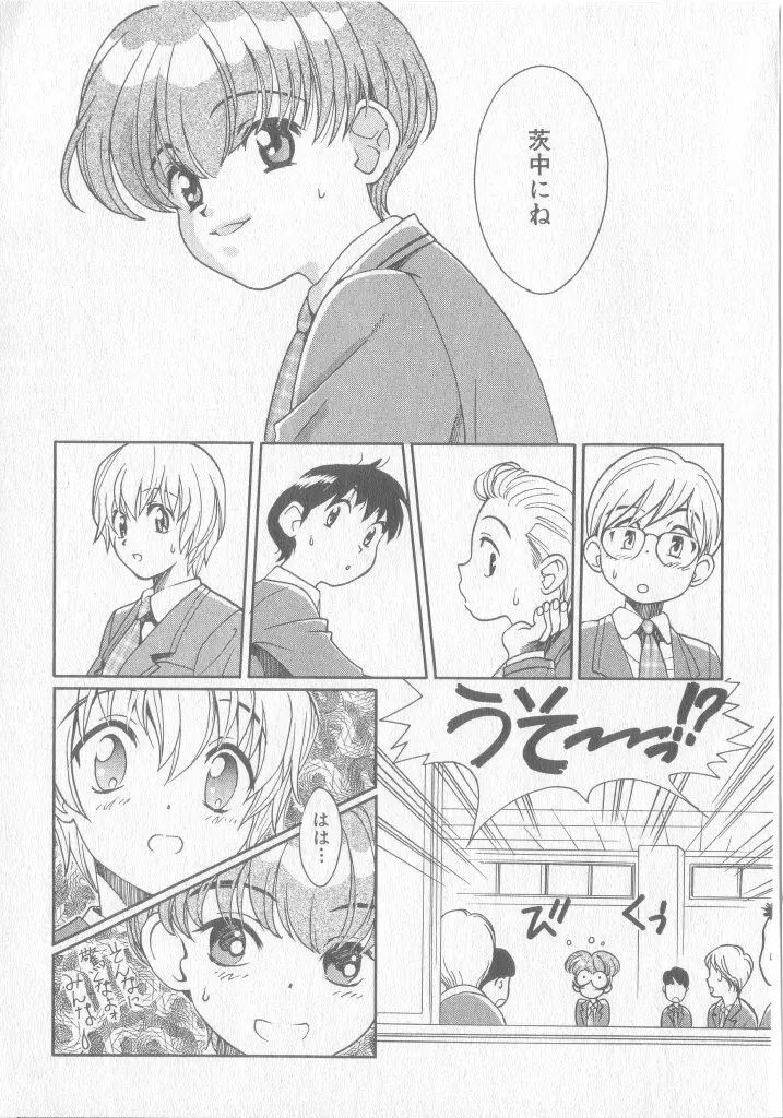 COMIC 厨子王 8 Page.28