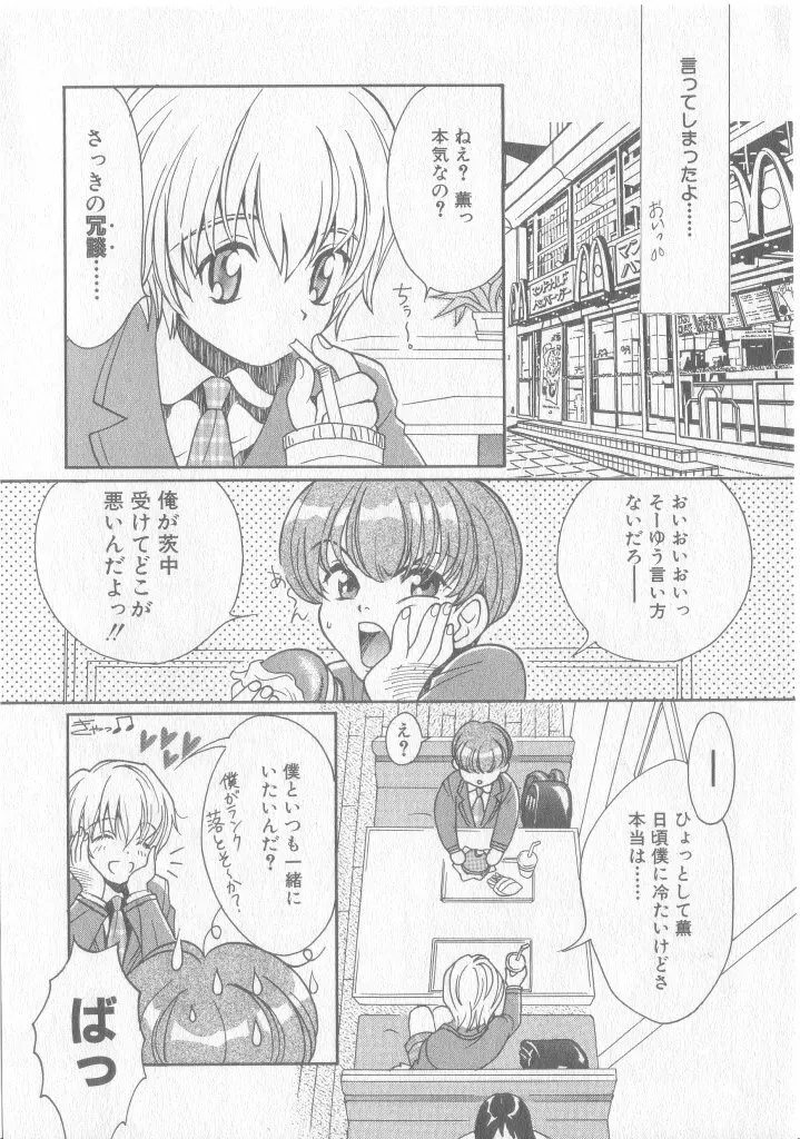 COMIC 厨子王 8 Page.29