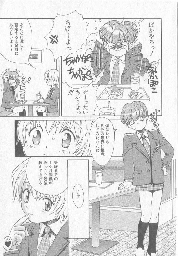 COMIC 厨子王 8 Page.30