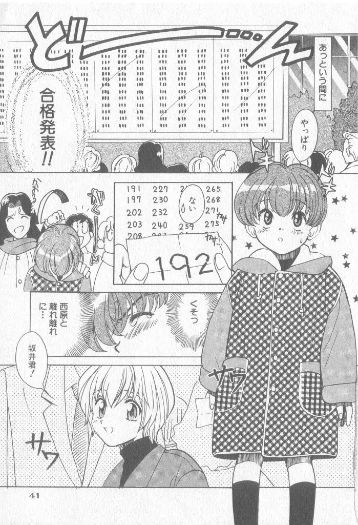 COMIC 厨子王 8 Page.42
