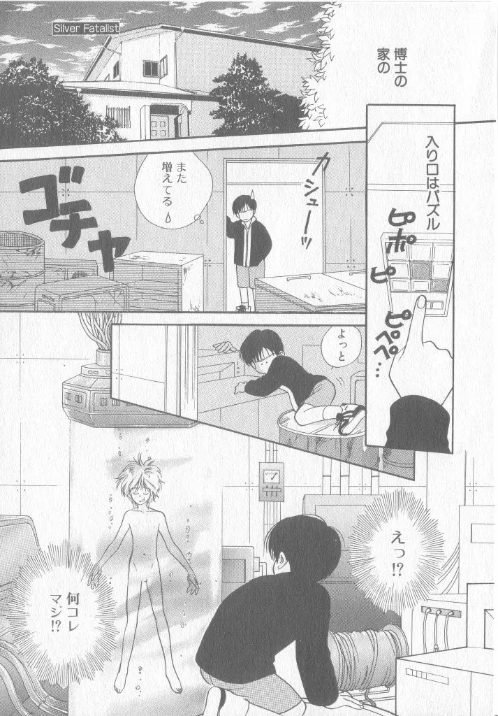 COMIC 厨子王 8 Page.44
