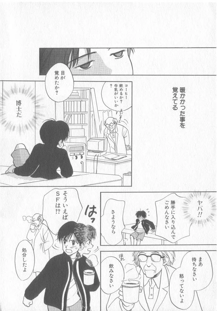 COMIC 厨子王 8 Page.59