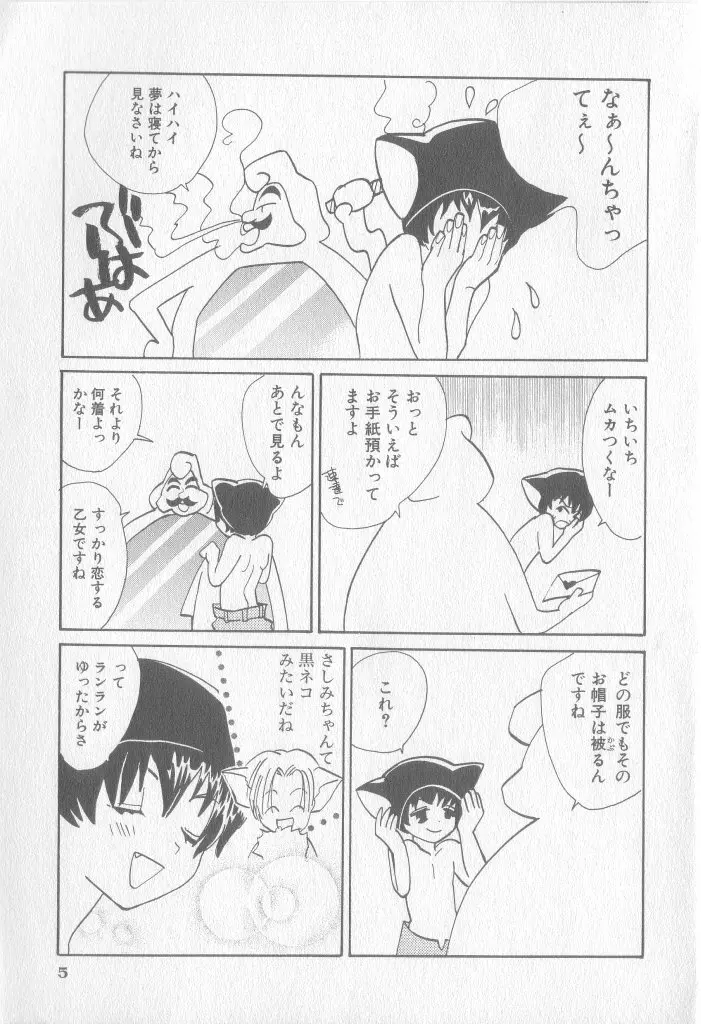 COMIC 厨子王 8 Page.6