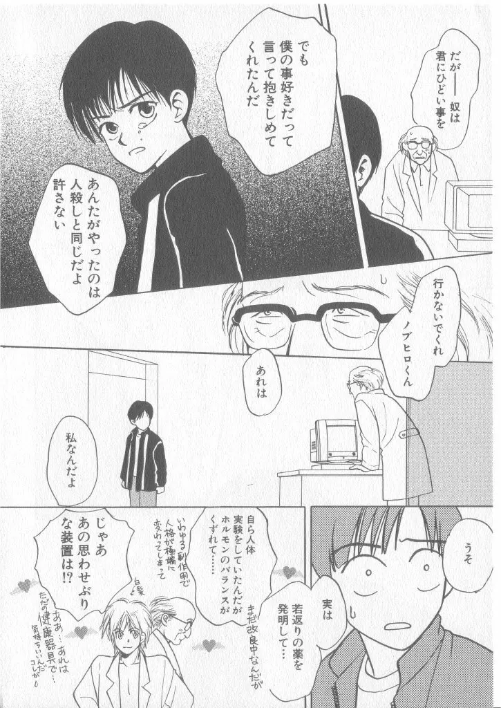 COMIC 厨子王 8 Page.61