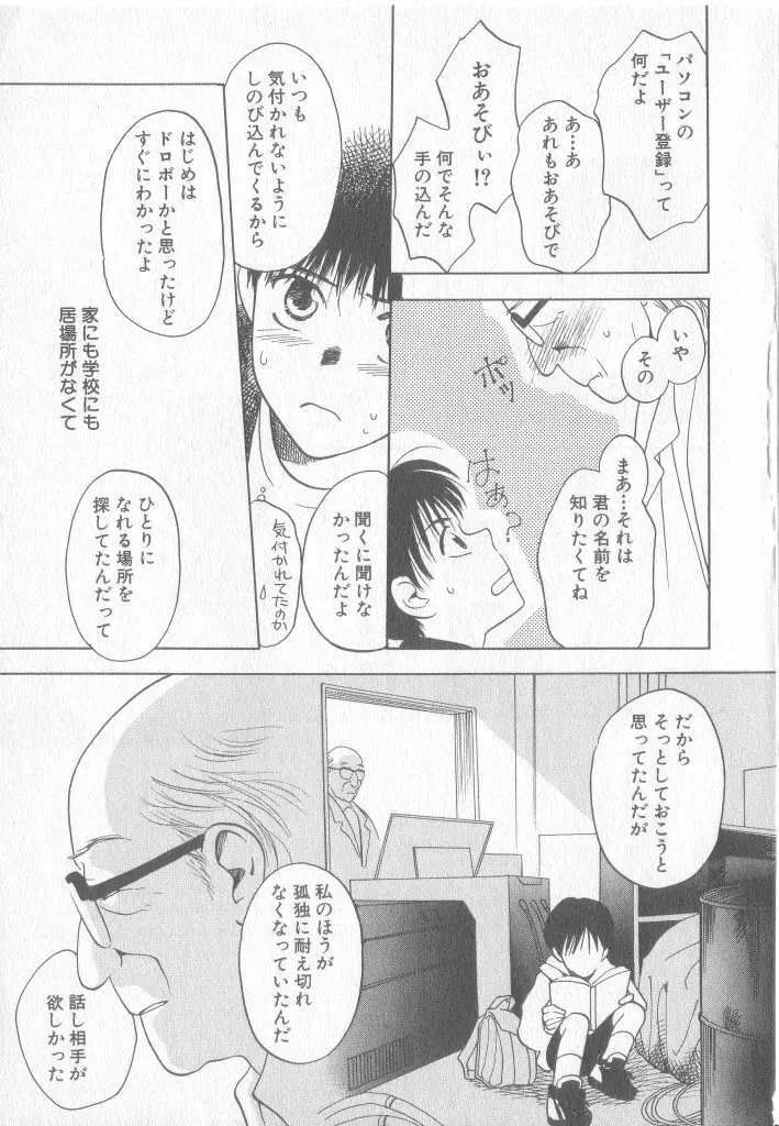 COMIC 厨子王 8 Page.62