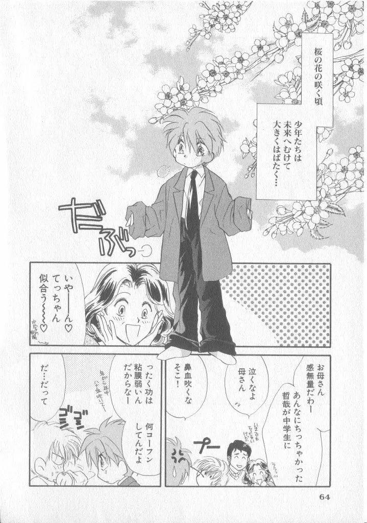 COMIC 厨子王 8 Page.65