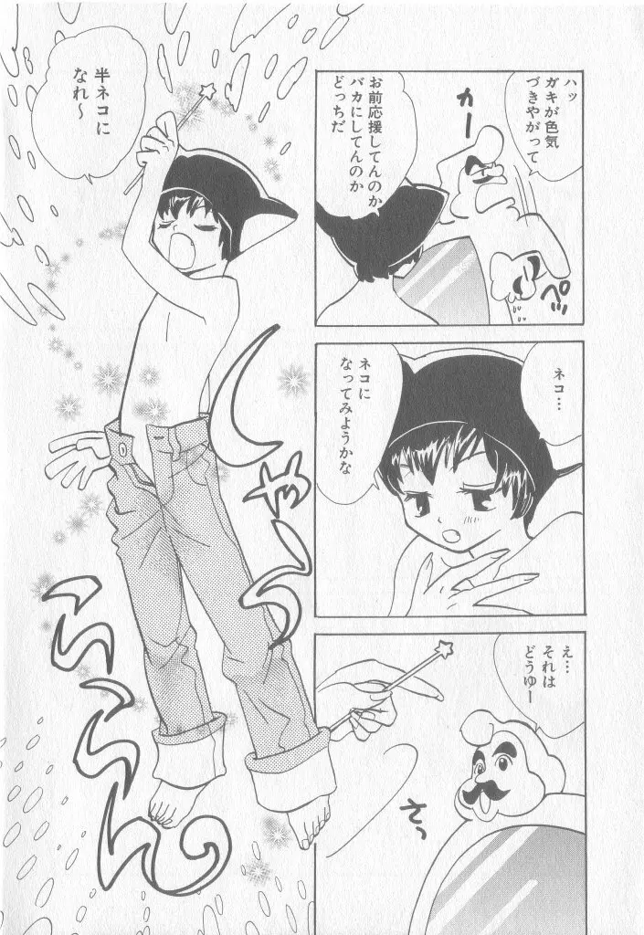COMIC 厨子王 8 Page.7