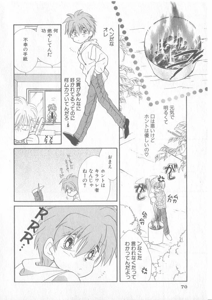 COMIC 厨子王 8 Page.71