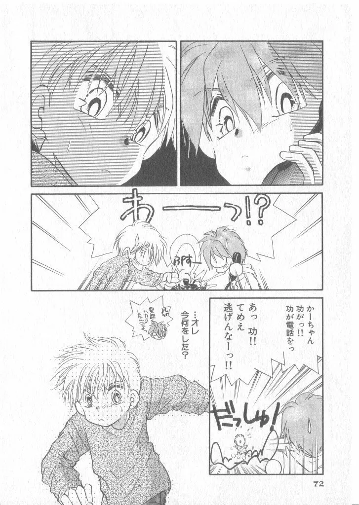 COMIC 厨子王 8 Page.73