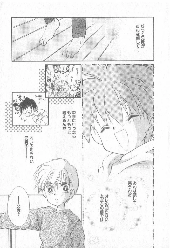 COMIC 厨子王 8 Page.74