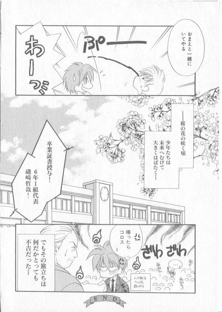 COMIC 厨子王 8 Page.83