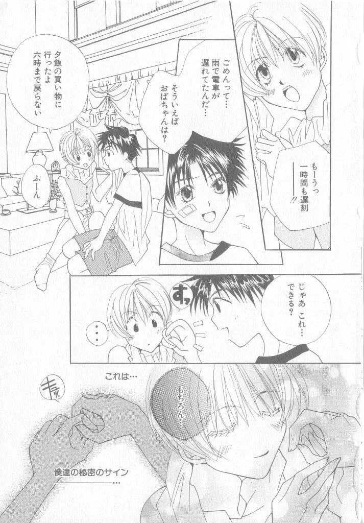 COMIC 厨子王 8 Page.86