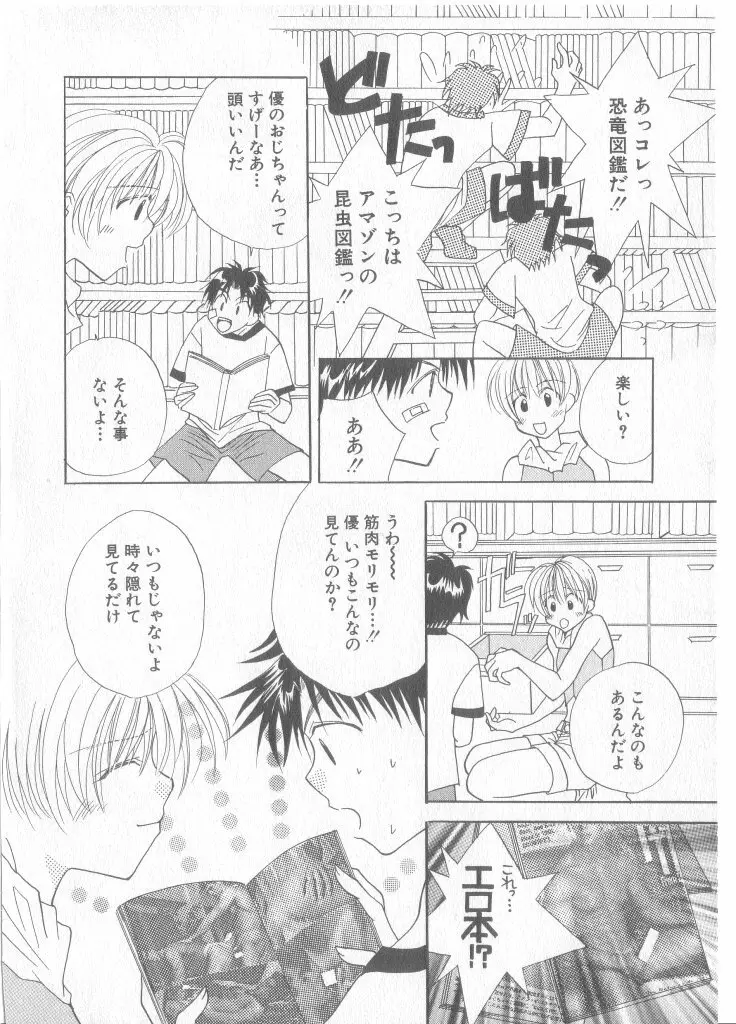 COMIC 厨子王 8 Page.89