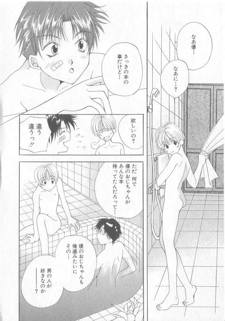 COMIC 厨子王 8 Page.95