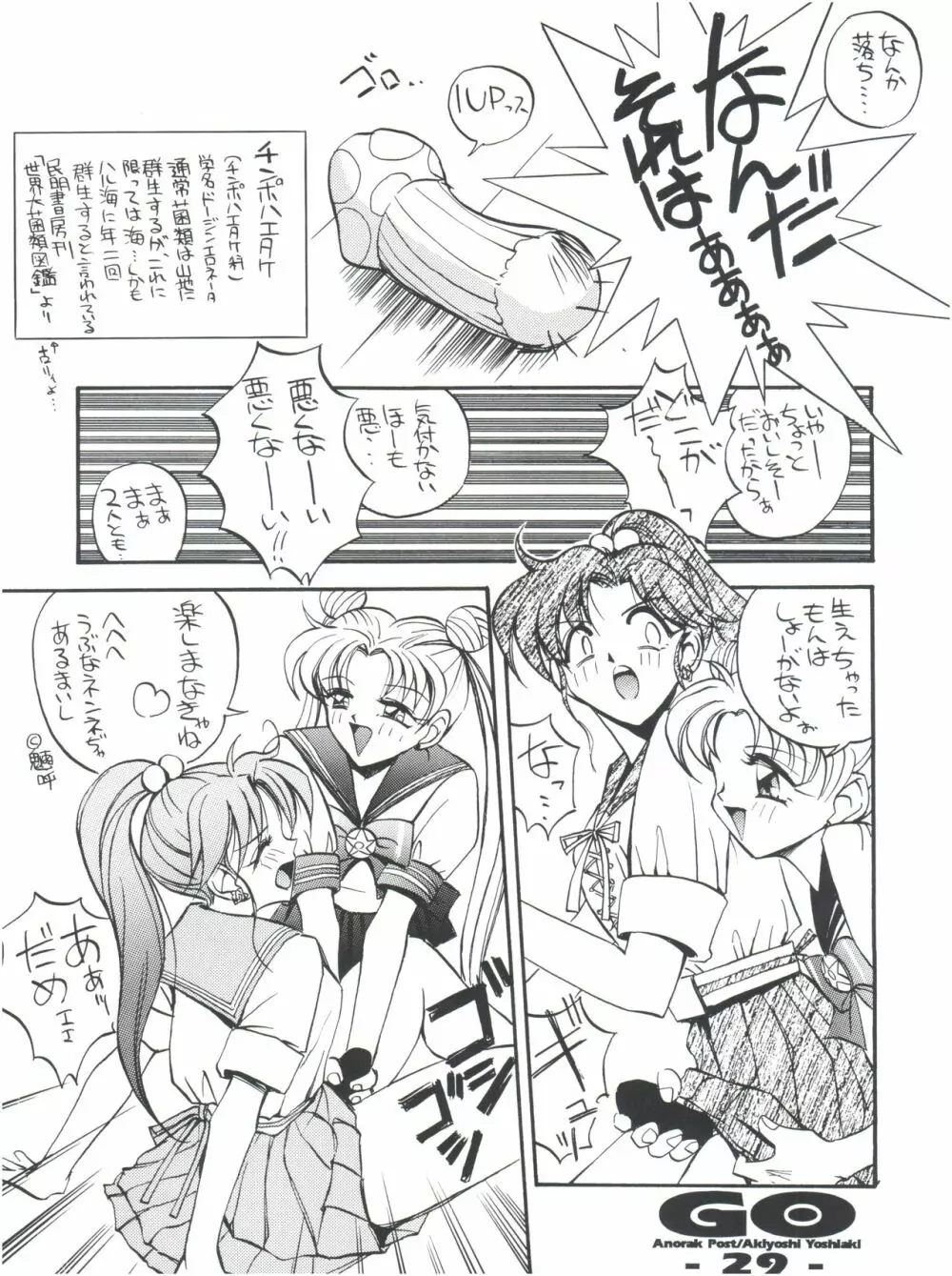 GO あきよしよしあき個人誌総集編 Page.28