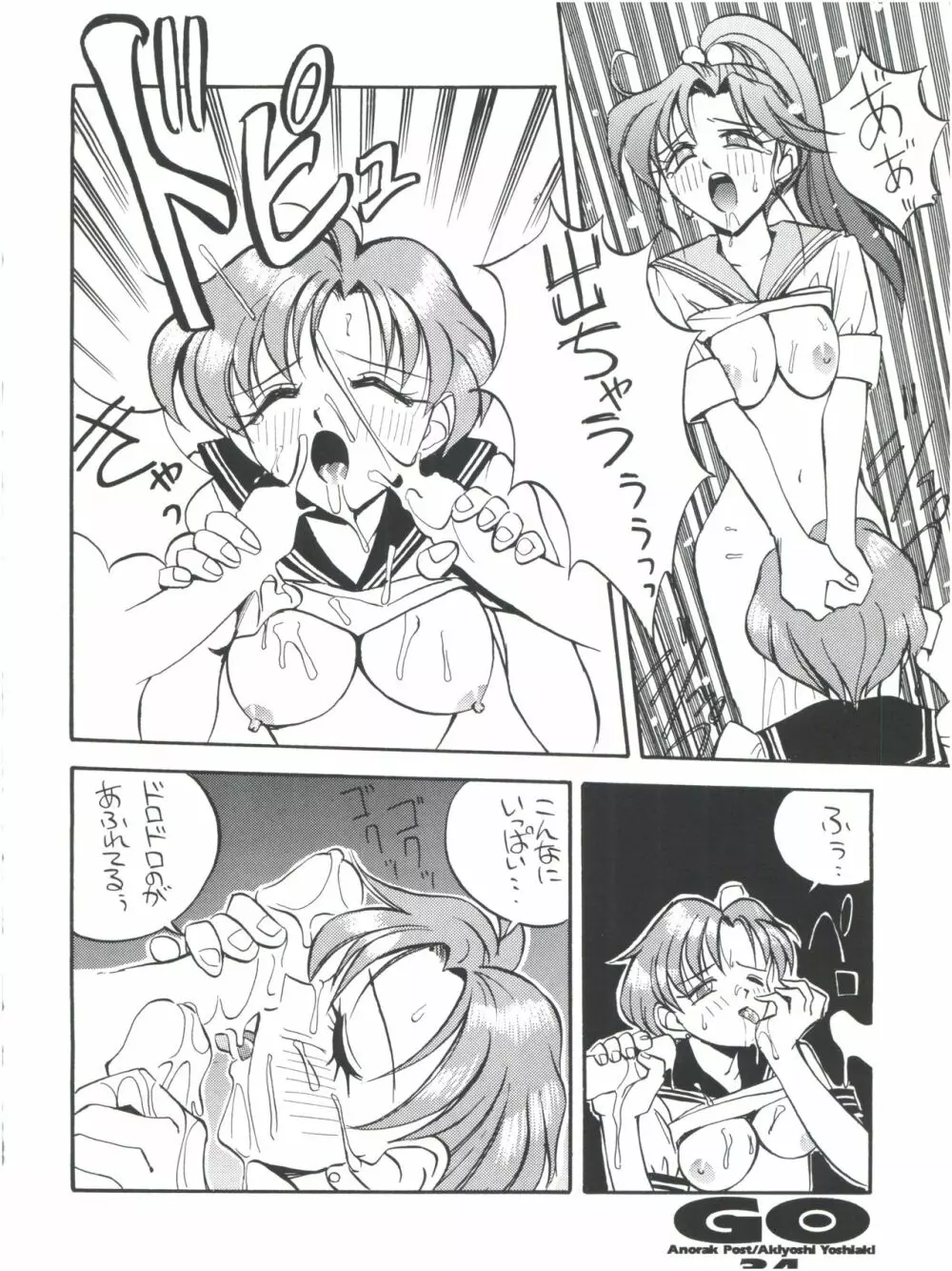 GO あきよしよしあき個人誌総集編 Page.33